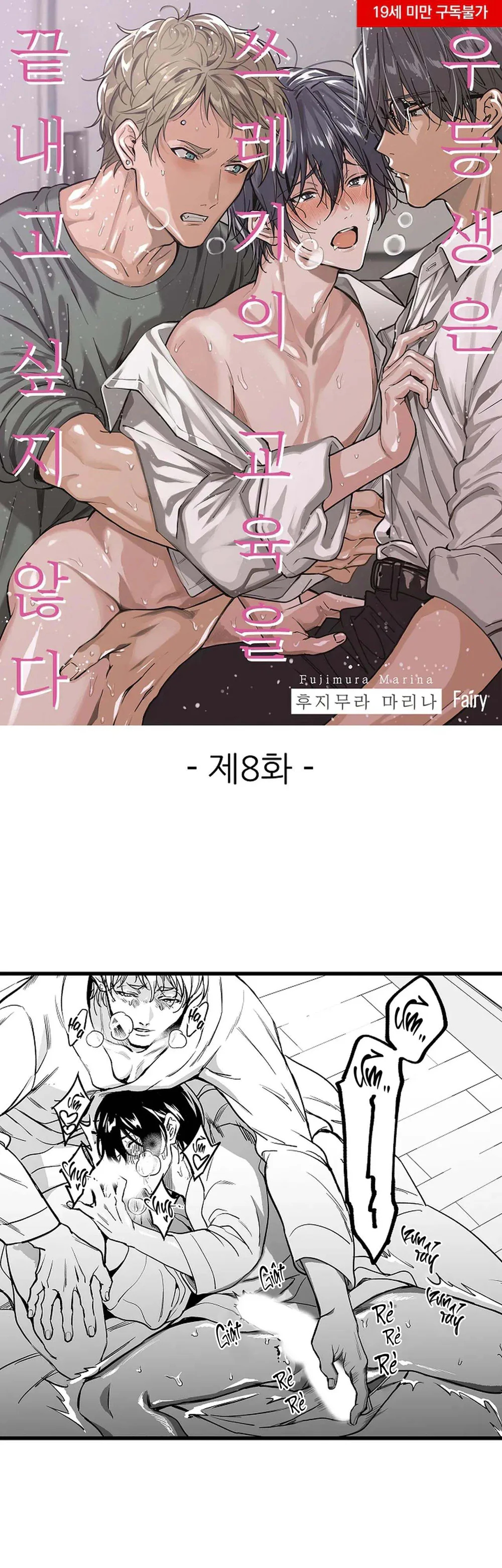 Đọc truyện Học Bá Không Muốn Buông Tha Kẻ Cặn Bã - Chapter 8