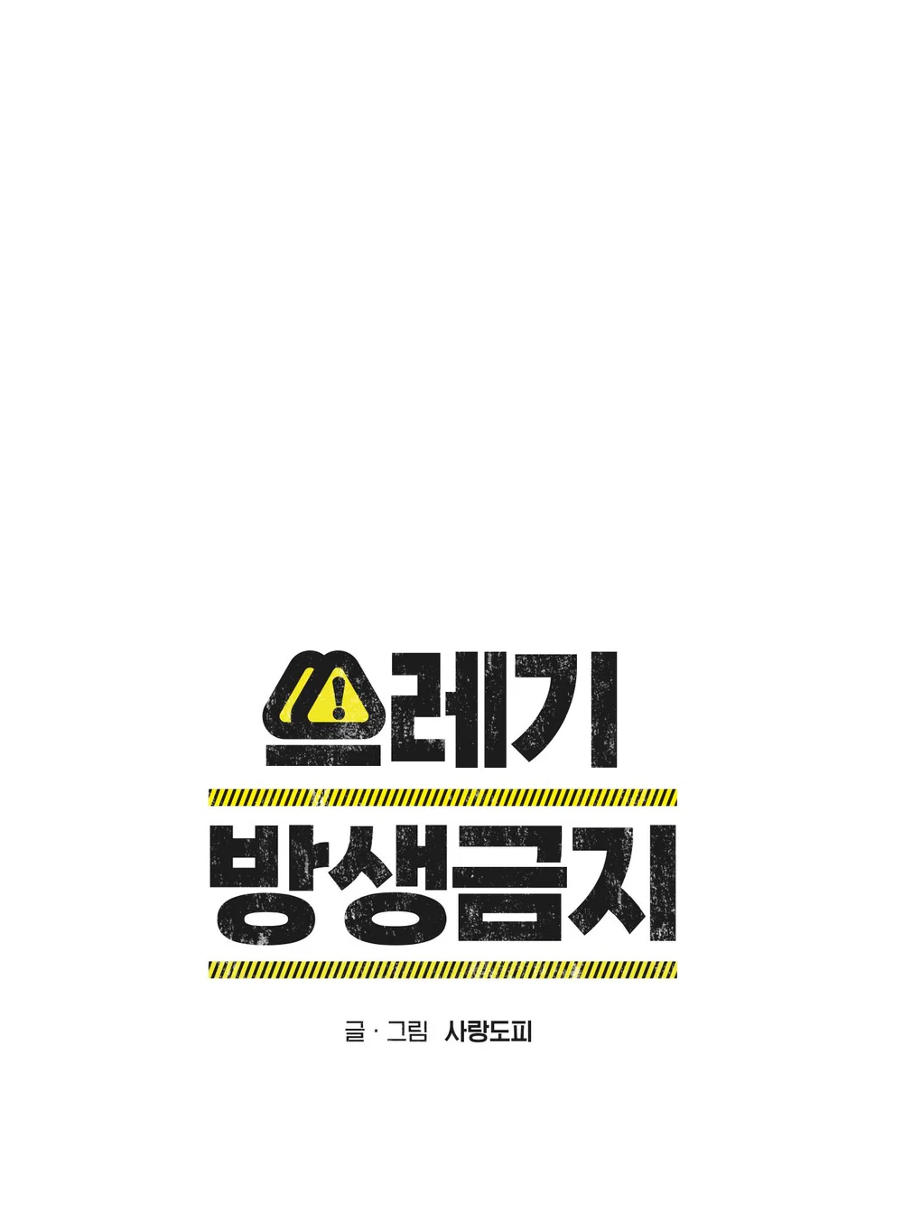 Đọc truyện CẤM ĐỔ RÁC - Chapter 1