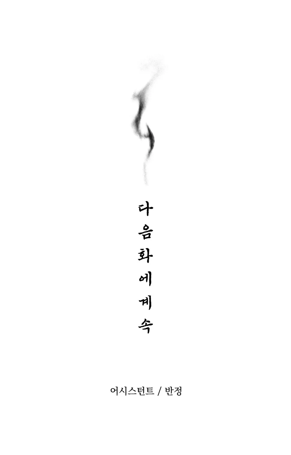 Đọc truyện Talisman - Chapter 3