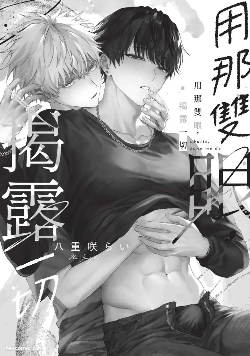 Đọc truyện Dùng đôi mắt vạch trần mọi thứ - Chapter 1