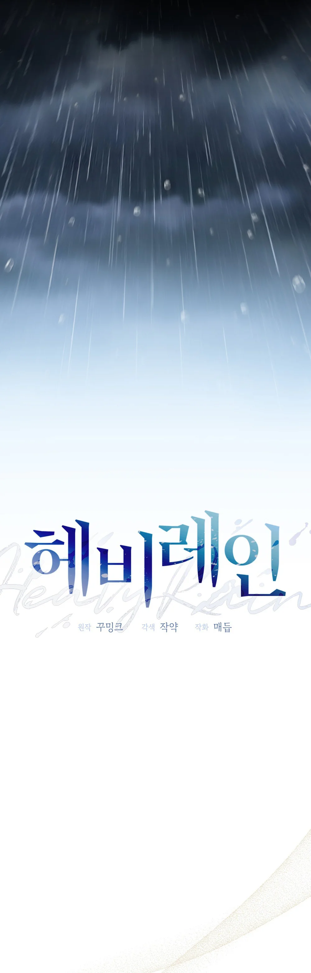 Đọc truyện HEAVY RAIN - Chapter 15