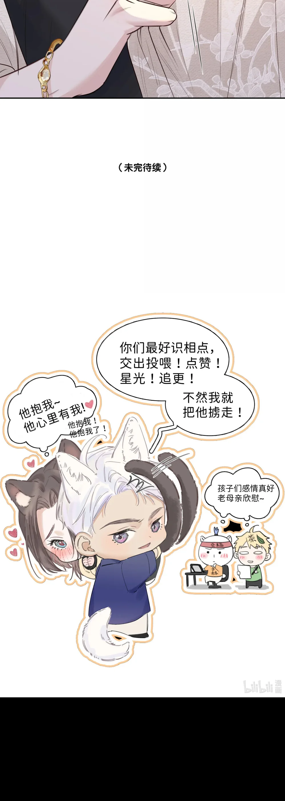 Đọc truyện Quan Hệ Đói Khát - Chapter 48
