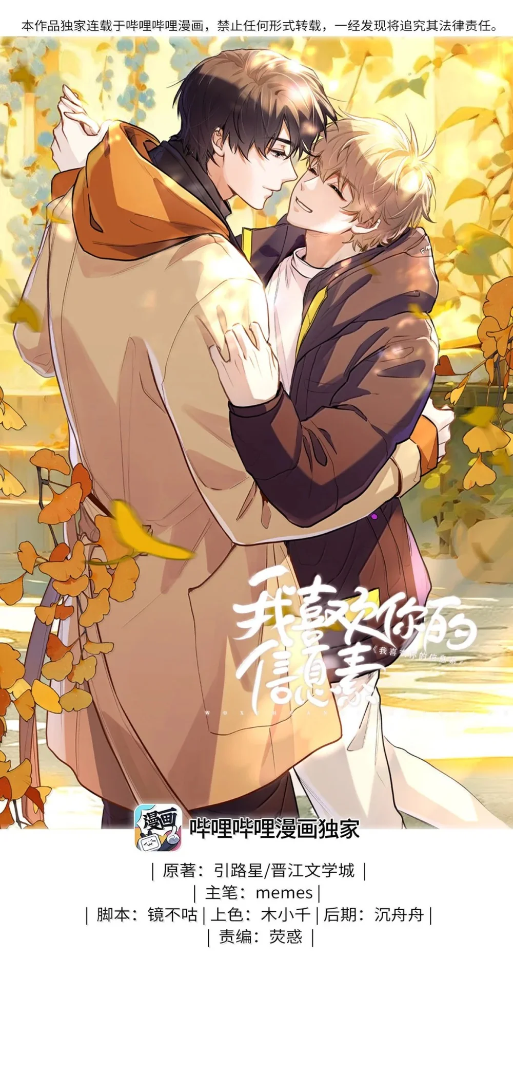 Đọc truyện Tôi Thích Pheromone Của Cậu - Chapter 99