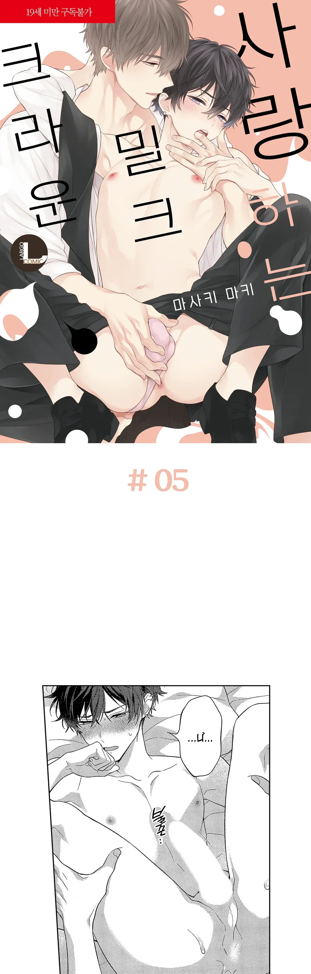 Đọc truyện Koisuru Milk Crown - Chapter 5