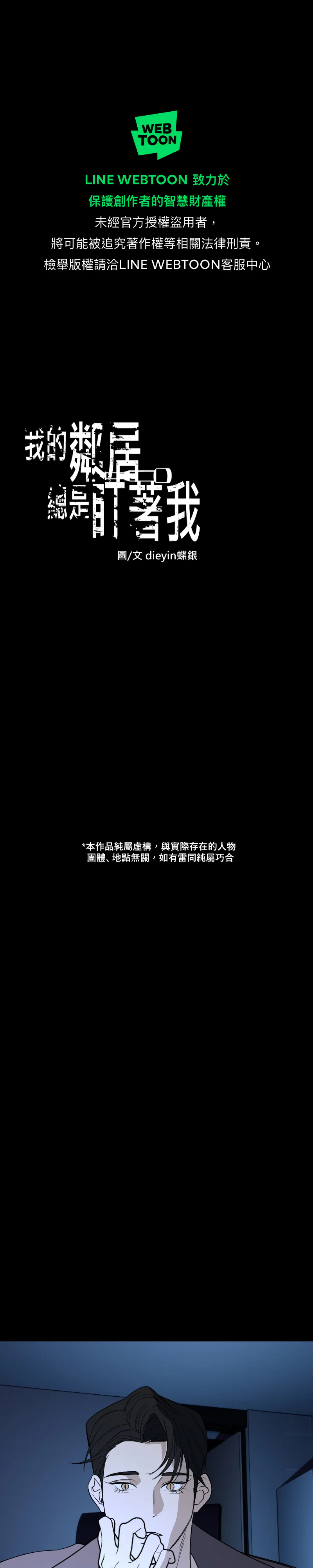 Đọc truyện Tên Hàng Xóm Cứ Dán Mắt Vào Tôi - Chapter 71