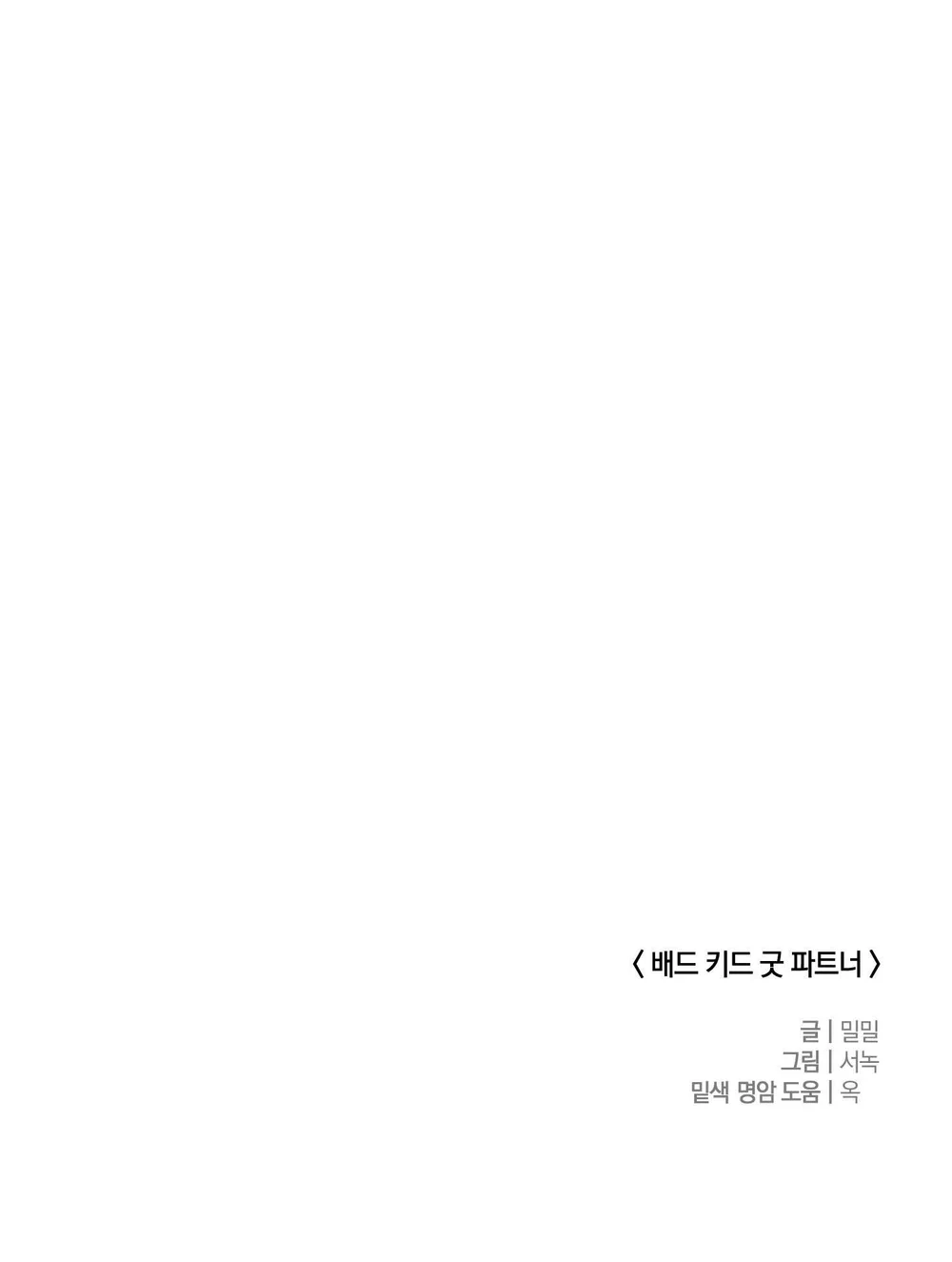 Đọc truyện Búp Măng Hư Và Đối Tác Hoàn Hảo - Chapter 65