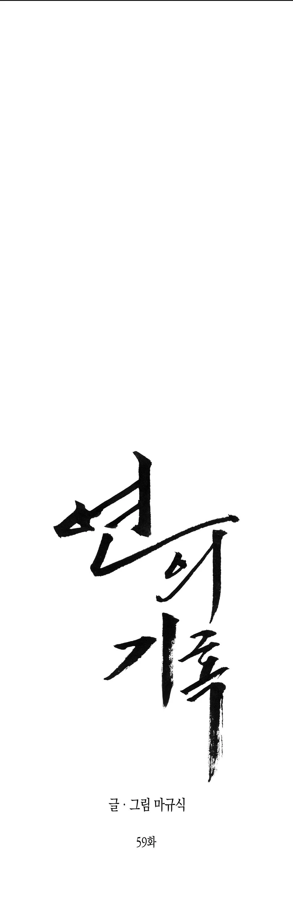 Đọc truyện DUYÊN PHẬN - Chapter 59