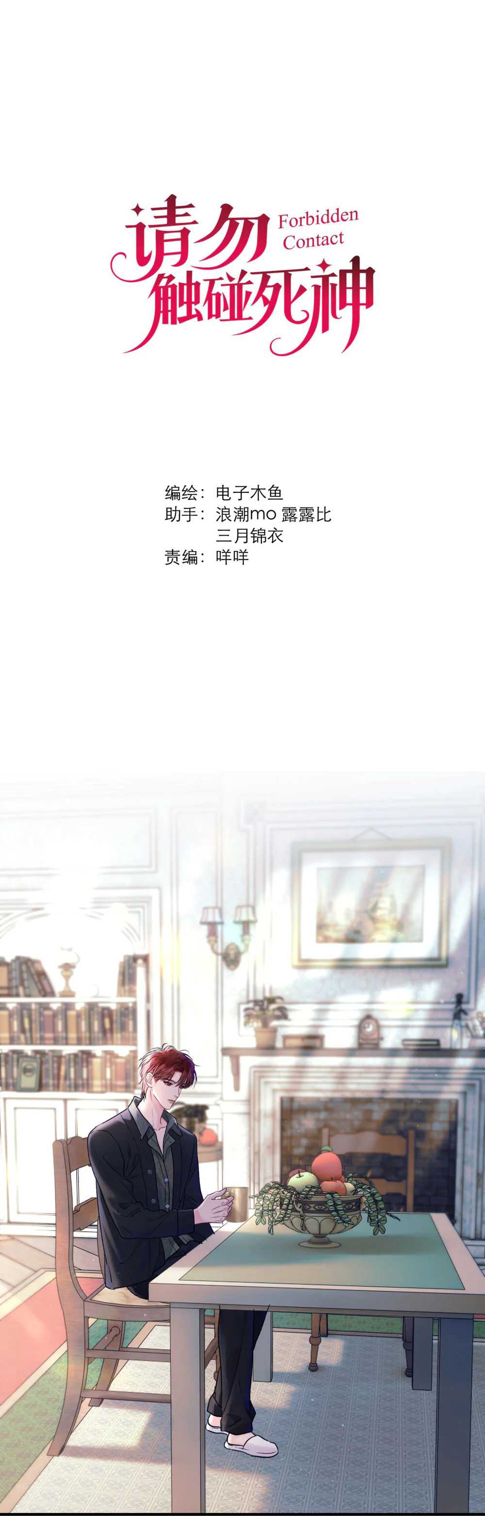 Đọc truyện Đừng Chạm Vào Thần Chết - Chapter 13