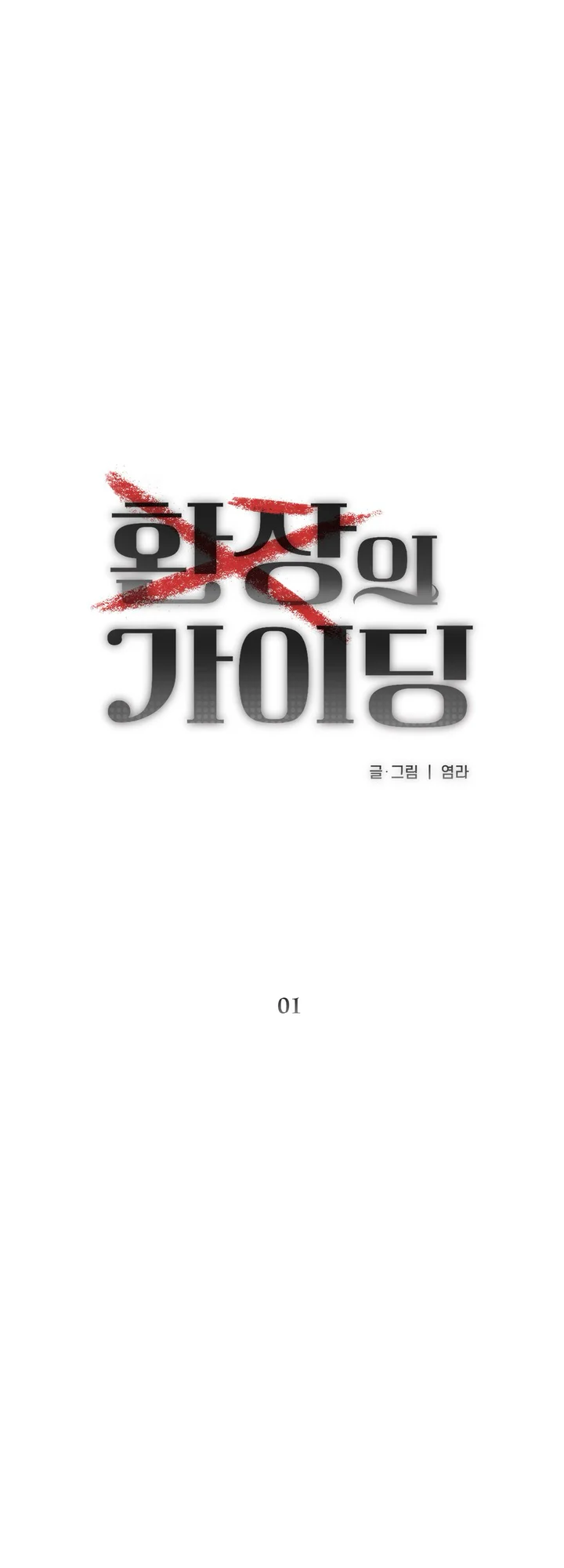 Đọc truyện Guiding Thảm Họa - Chapter 1