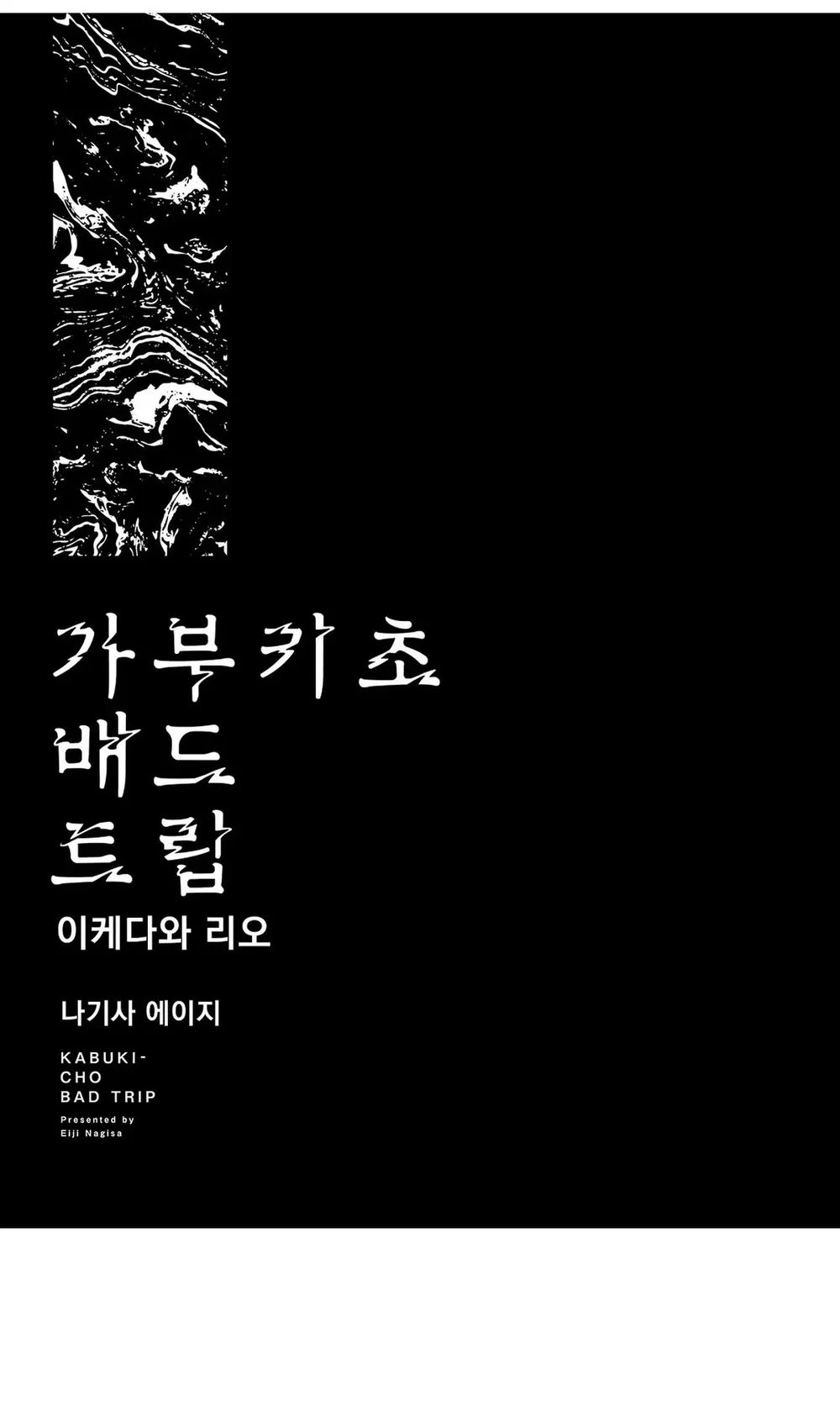 Đọc truyện Lạc Lối Kabukichō – Ikeda Và Rio - Chapter 13
