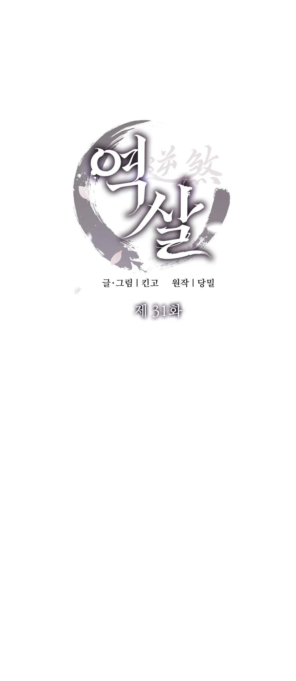 Đọc truyện NGHỊCH SÁT - Chapter 31