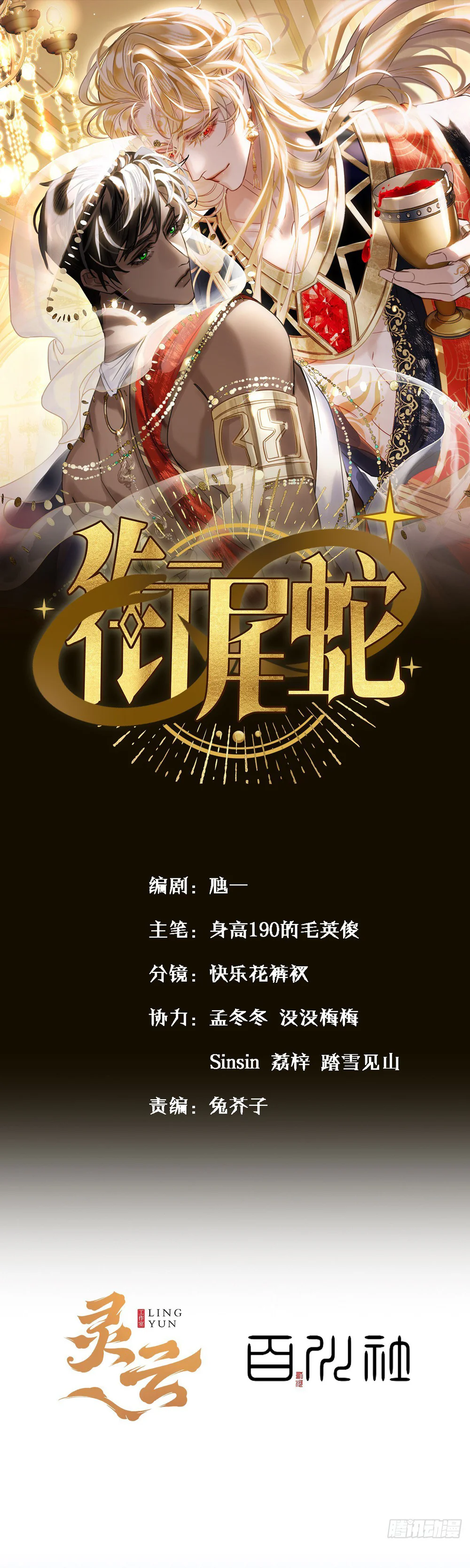 Đọc truyện GIỮ ĐUÔI RẮN - Chapter 7