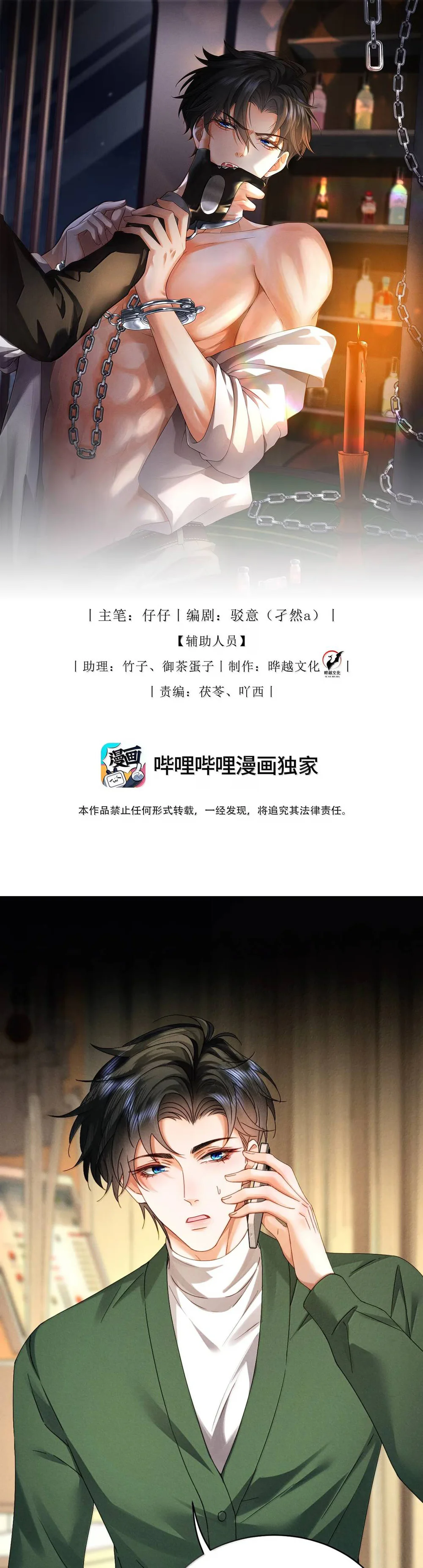 Đọc truyện Em Trai Bệnh Hoạn - Chapter 47