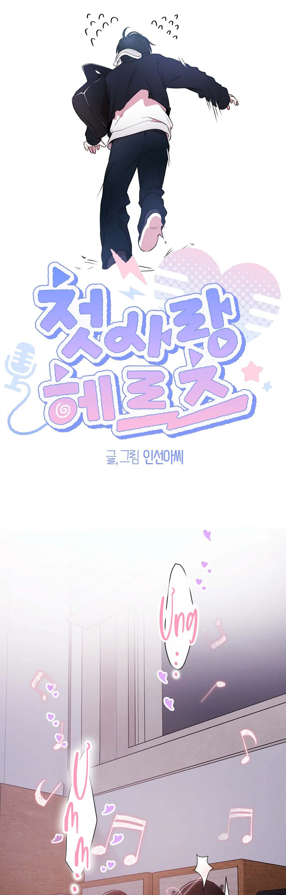Đọc truyện First Love Hertz - Chapter 1