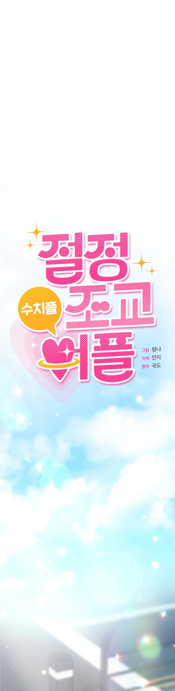 Đọc truyện Tuyển Tập Manhwa Ngắn Nhà Mèo Méo Meo Mèo Meo - Chapter 8.1