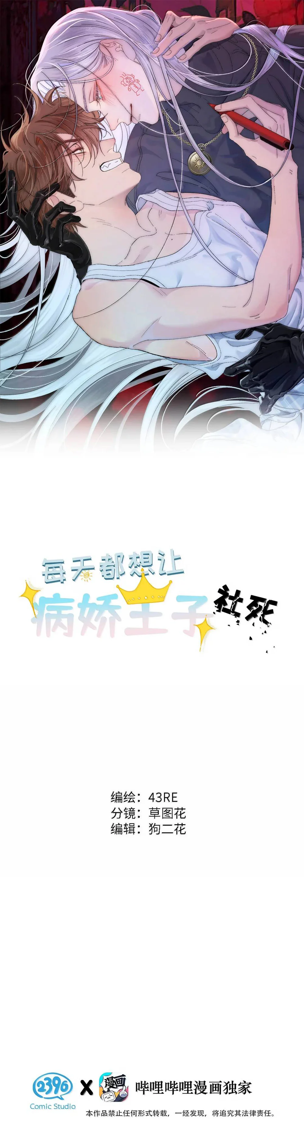 Đọc truyện Chọc Quê Vương Tử Mỗi Ngày - Chapter 41