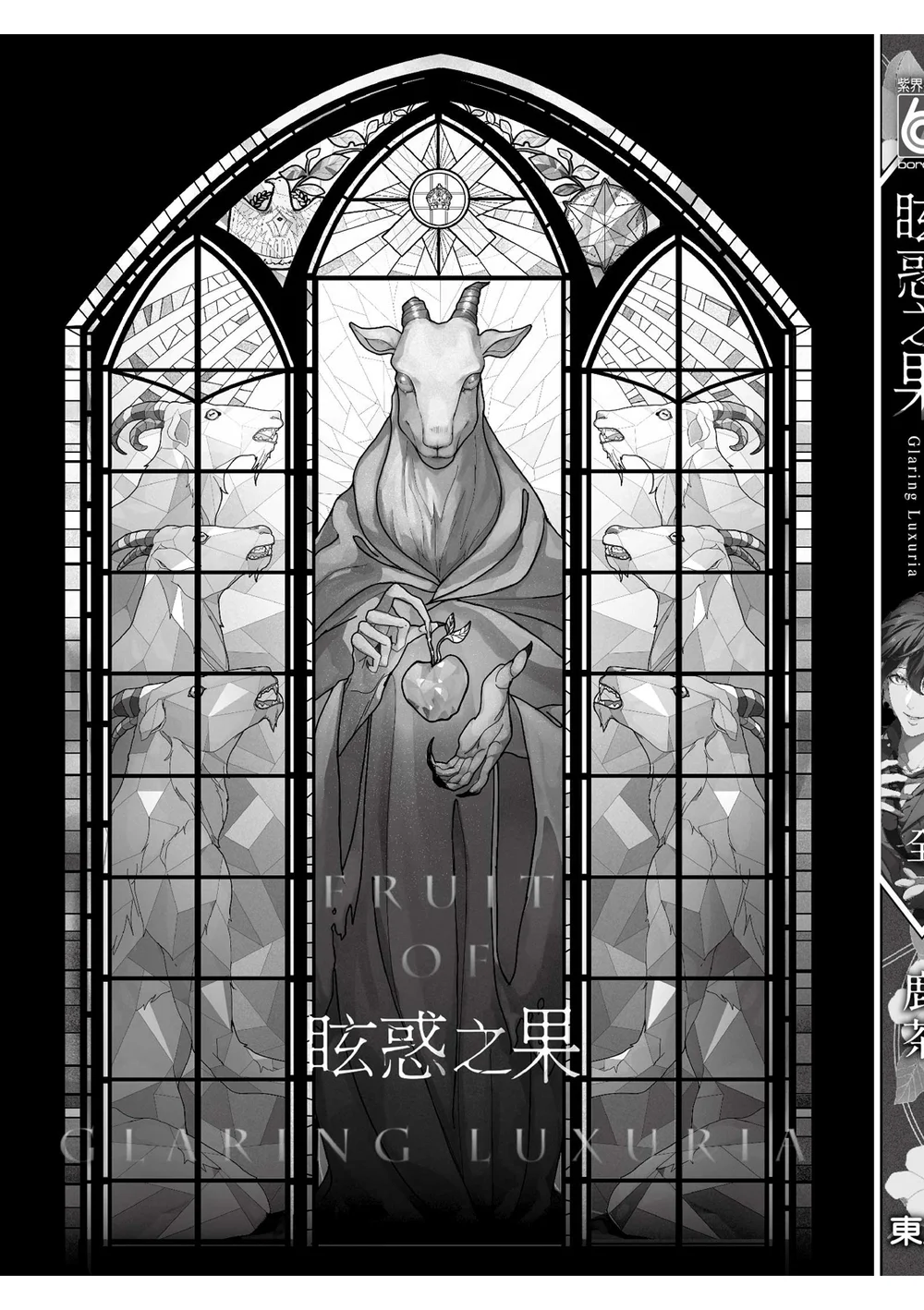 Đọc truyện Trái Cấm (Manhua) - Chapter 7