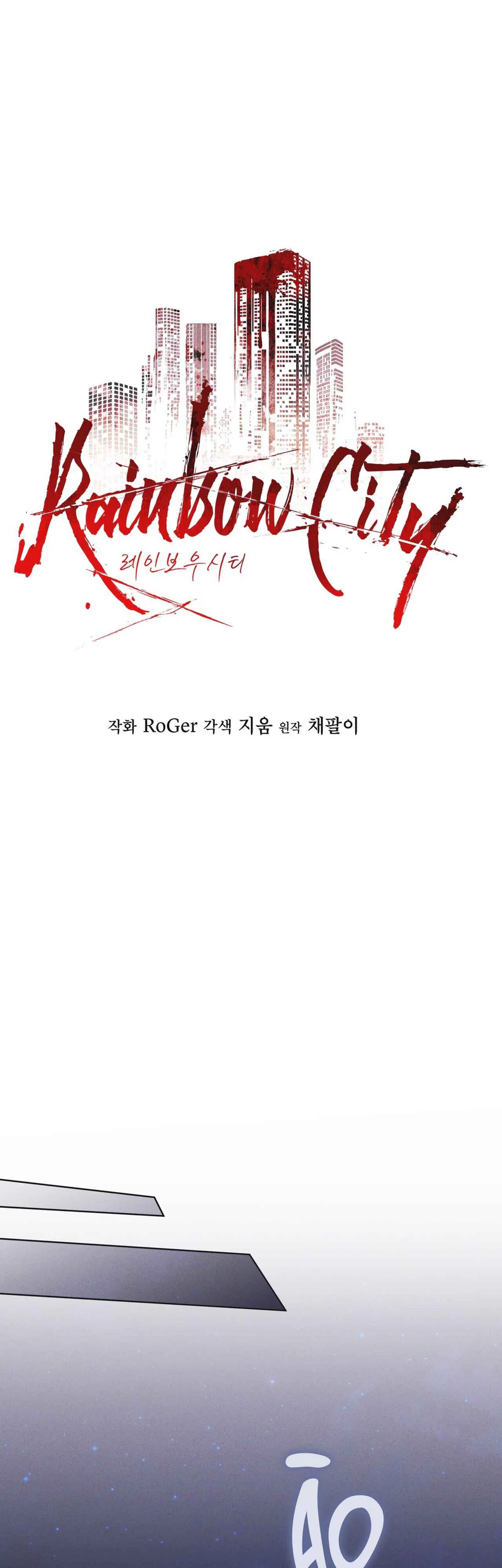 Đọc truyện THÀNH PHỐ CẦU VỒNG - Chapter 93