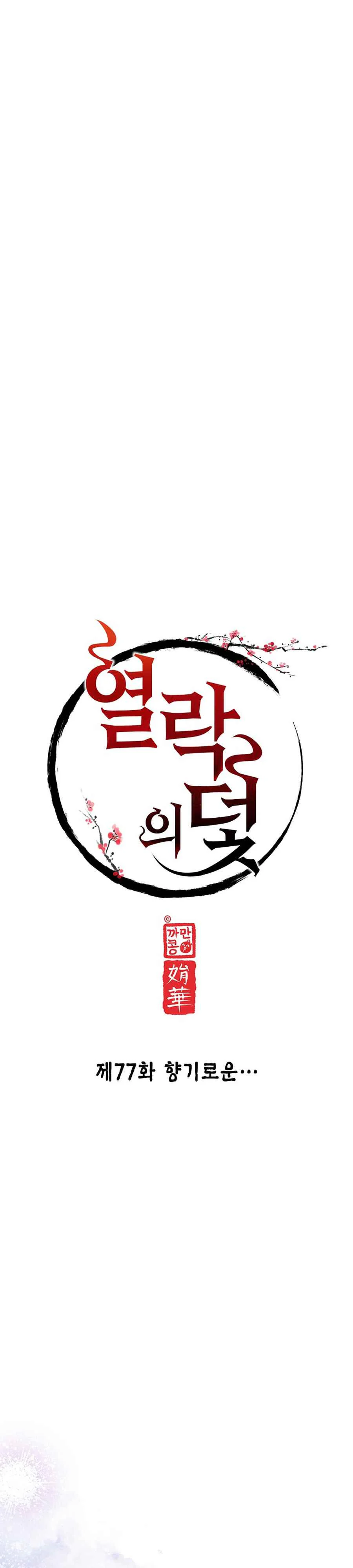 Đọc truyện (ABO) CÁI BẪY CỦA DỤC VỌNG - Chapter 77