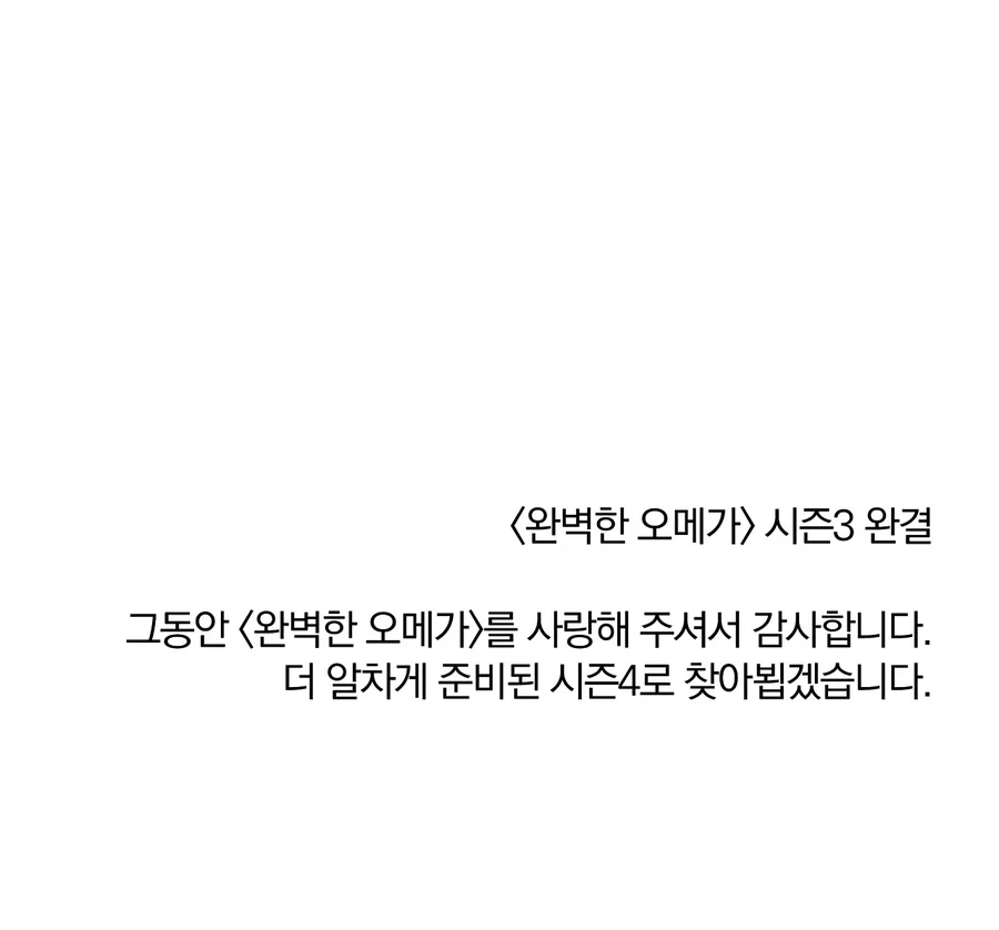Đọc truyện OMEGA HOÀN HẢO CỦA TÔI - Chapter 55