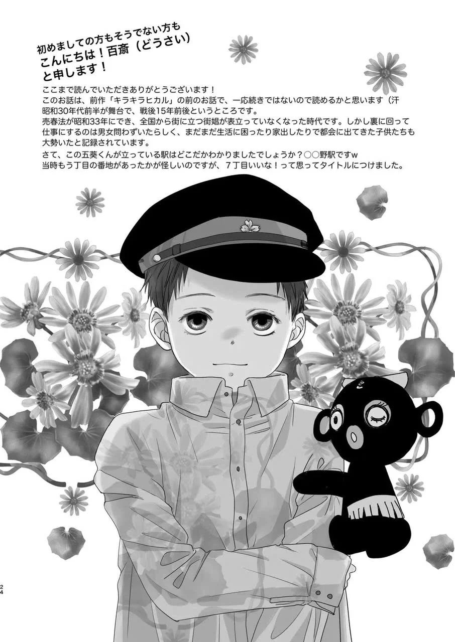 Đọc truyện Tuyển tập của tác giả Dousai - Chapter 6