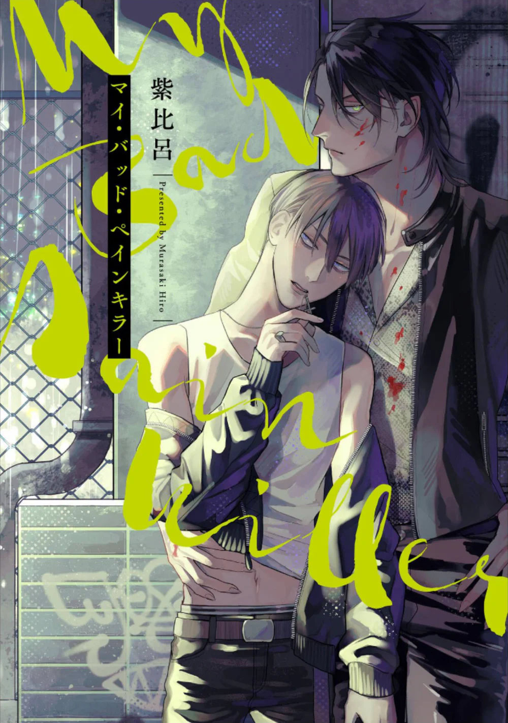 Đọc truyện [END] Liều Thuốc Giảm Đau Tồi Tệ Của Tôi - Chapter 5.5