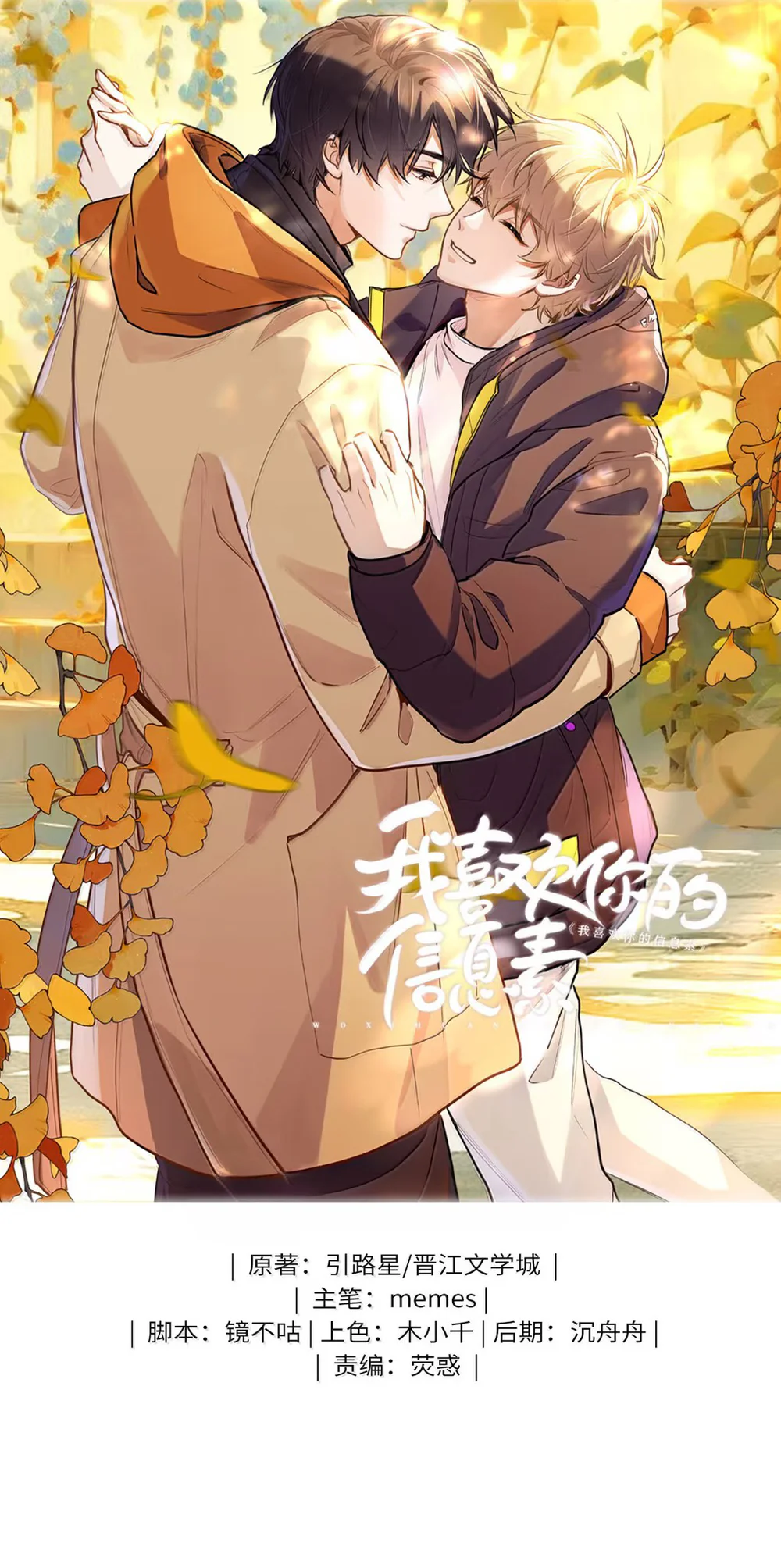 Đọc truyện Tôi Thích Pheromone Của Cậu - Chapter 102
