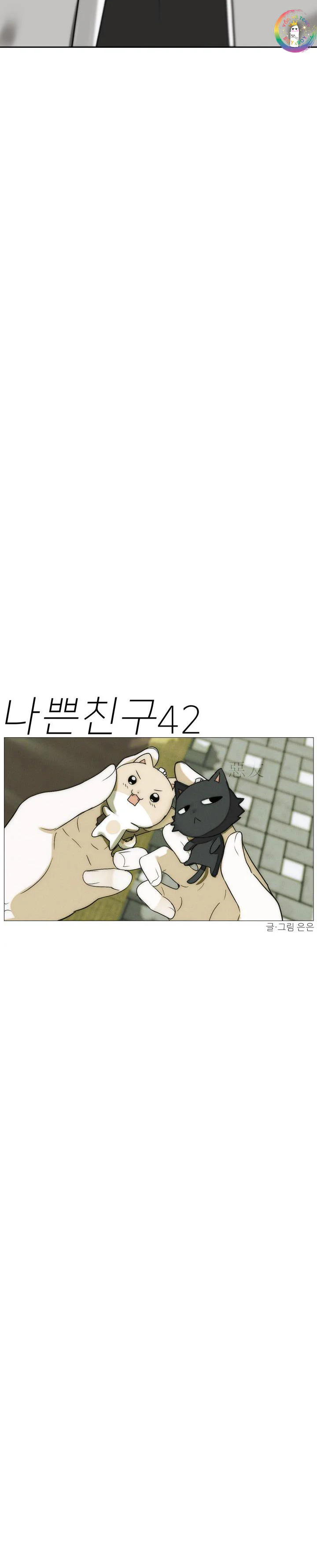 Đọc truyện Góc Tối Tình Bạn - Chapter 42