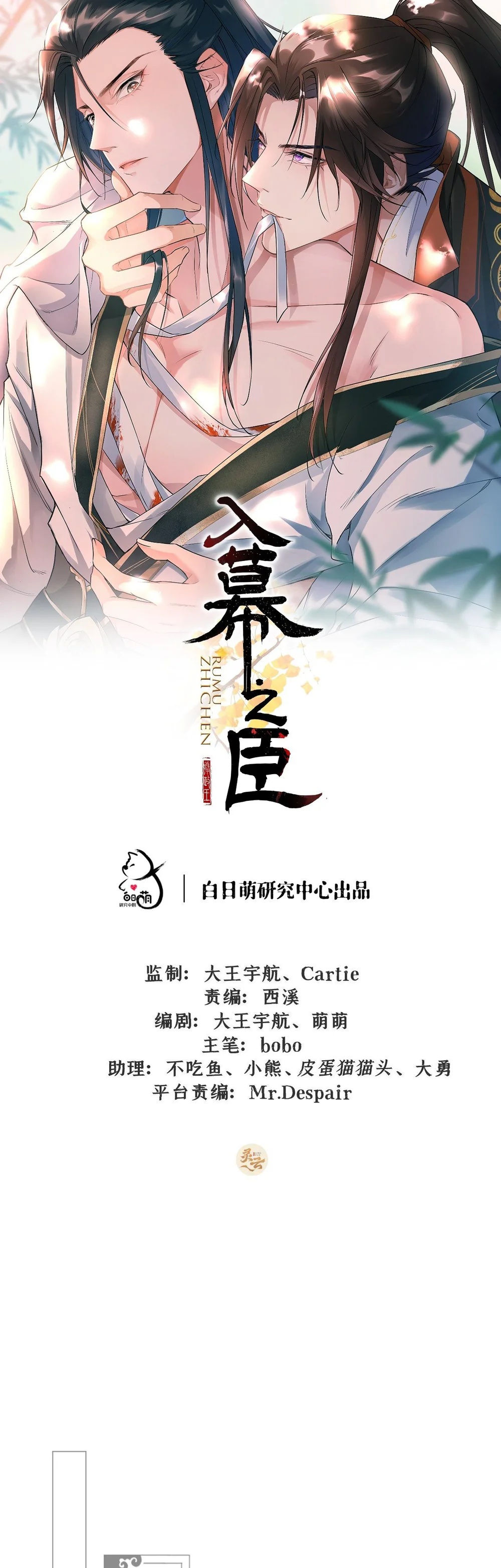 Đọc truyện Nguyện Làm Bề Tôi Dưới Trướng Người - Chapter 13