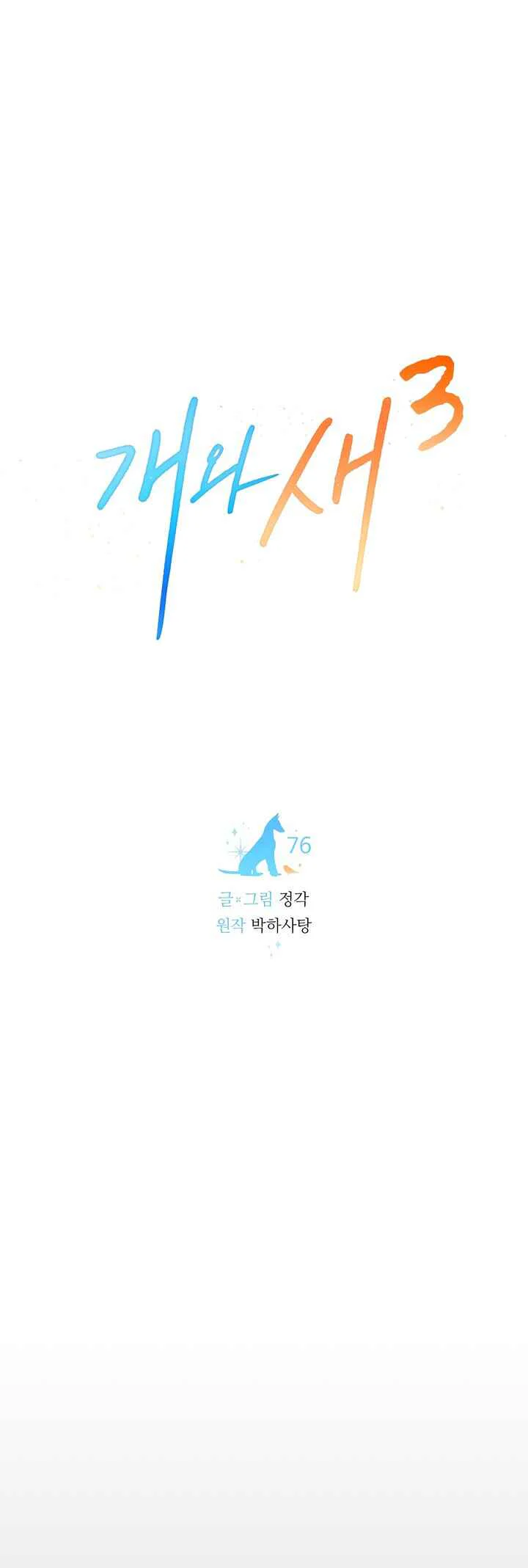 Đọc truyện CHÓ VÀ CHIM - Chapter 76