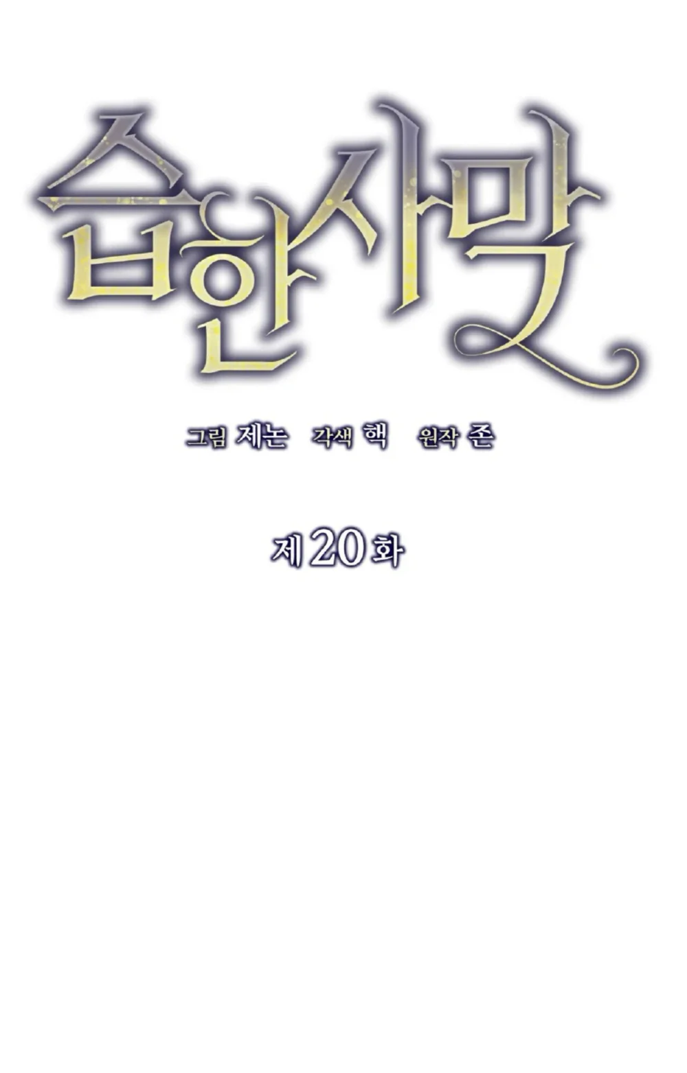 Đọc truyện Sa Mạc Ẩm Ướt - Chapter 20