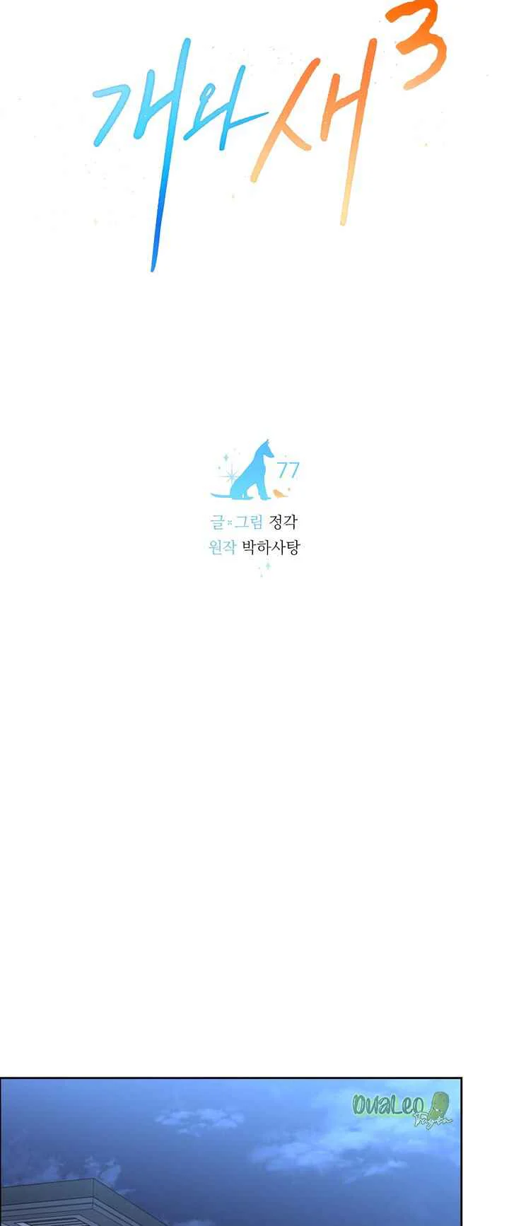 Đọc truyện CHÓ VÀ CHIM - Chapter 77