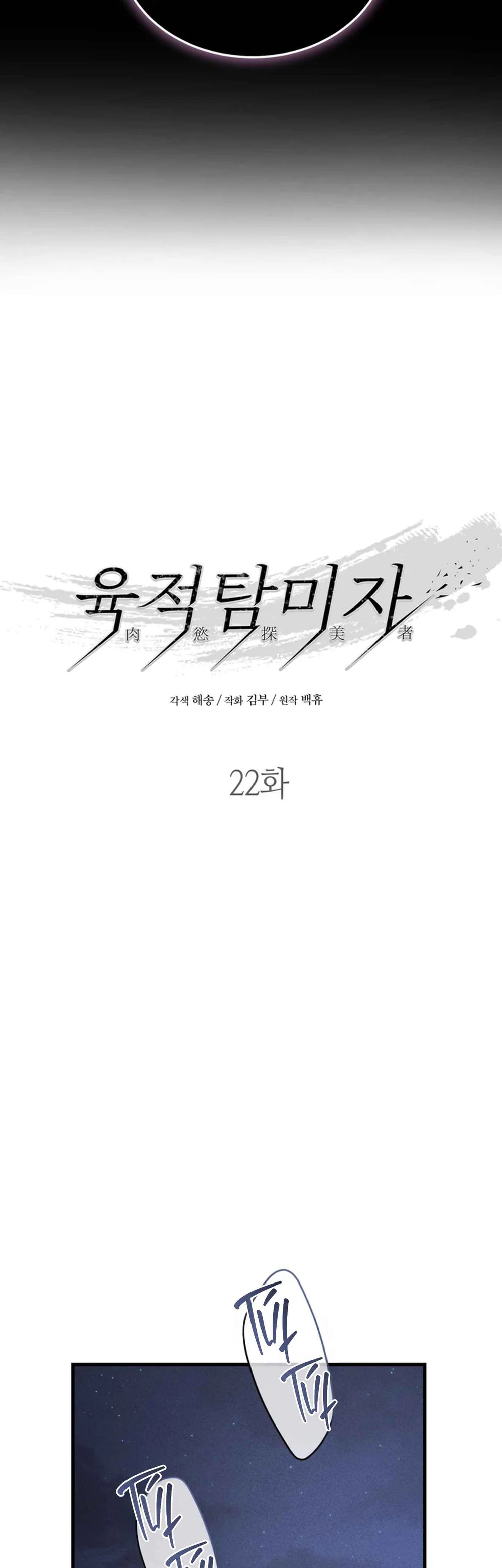 Đọc truyện KẺ SAY MÊ THÂN XÁC - Chapter 22