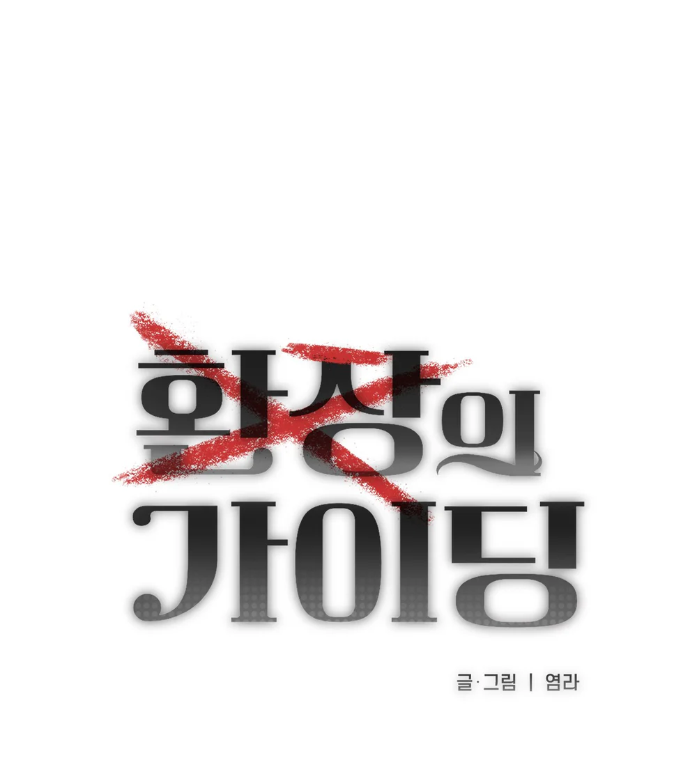 Đọc truyện GUIDING ĐIÊN RỒ - Chapter 18