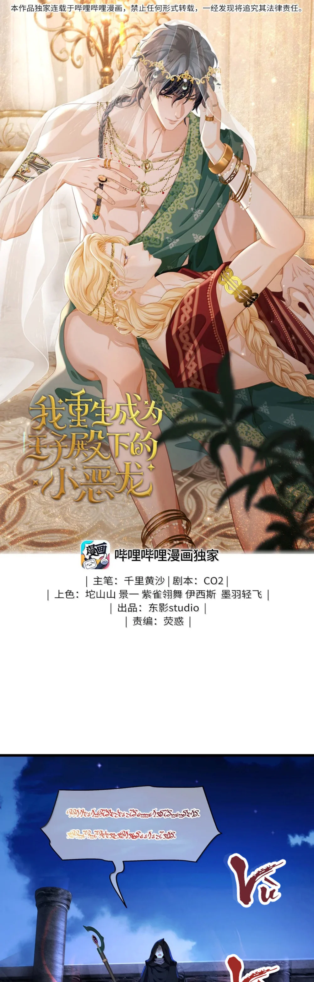 Đọc truyện Tôi Tái Sinh Thành Tiểu Ác Long Của Hoàng Tử Điện Hạ - Chapter 129