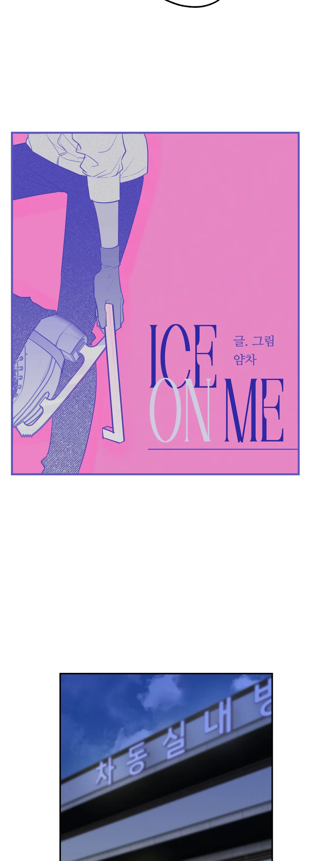 Đọc truyện Ice On Me - Chapter 2
