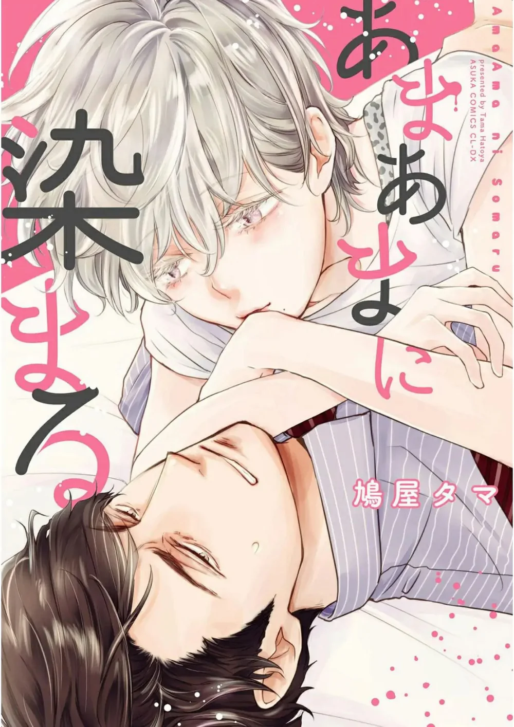 Đọc truyện Amaama ni Somaru - Chapter 2
