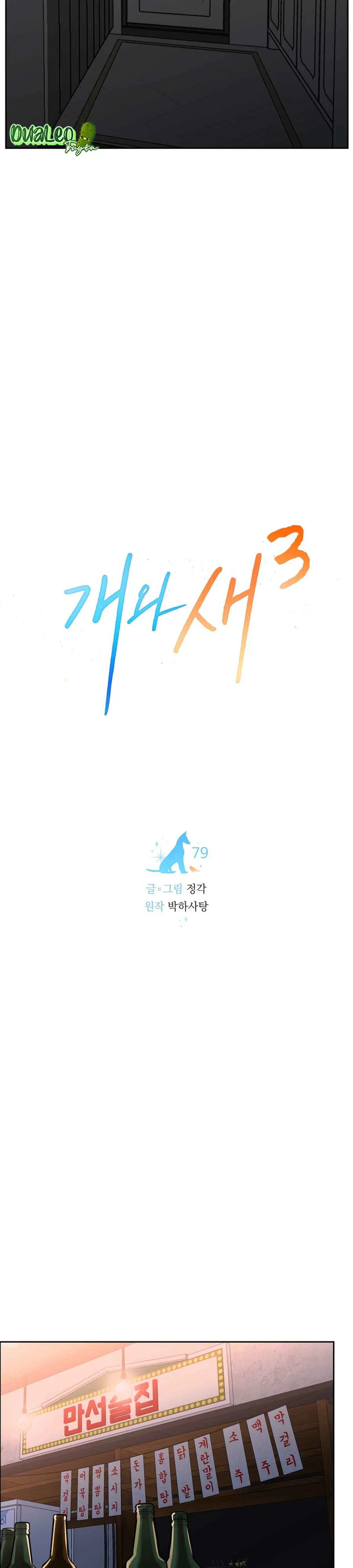 Đọc truyện CHÓ VÀ CHIM - Chapter 79