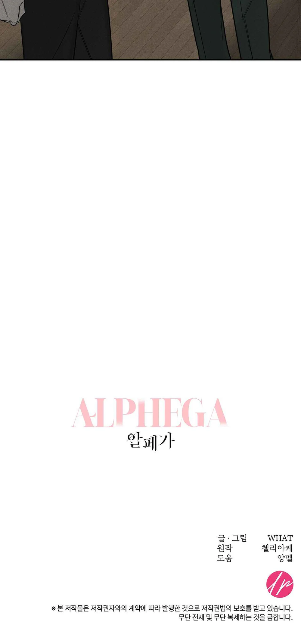 Đọc truyện ALPHEGA - Chapter 9