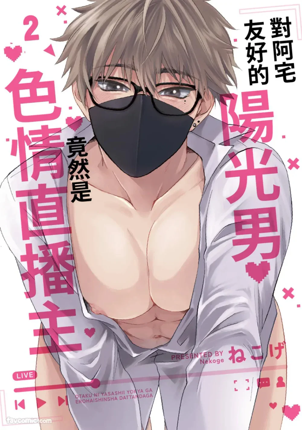 Đọc truyện Serie Manga Ngắn Mlem - Chapter 3.2