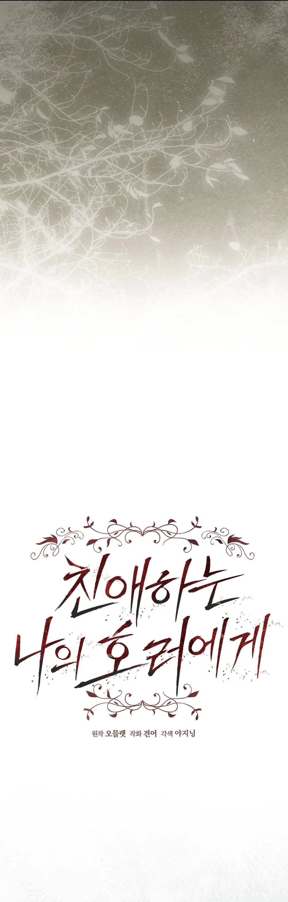 Đọc truyện Dear My Horror - Chapter 45