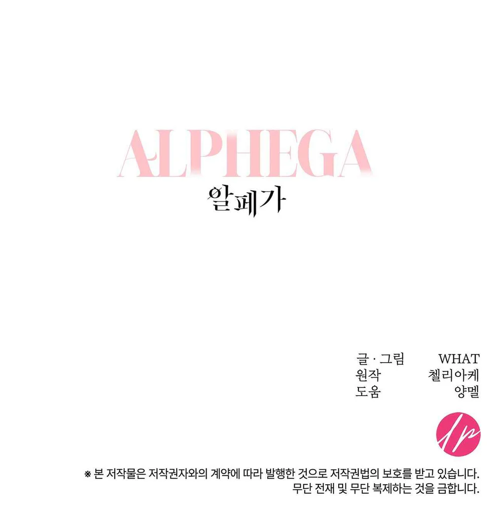 Đọc truyện ALPHEGA - Chapter 10