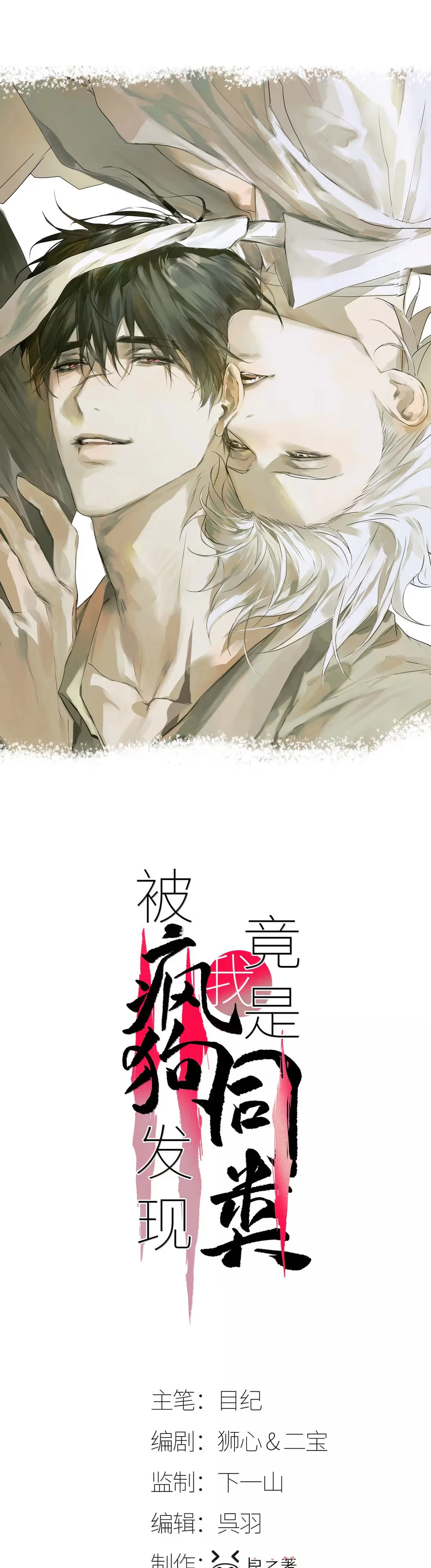 Đọc truyện Bị Chó Điên Phát Hiện Là Đồng Loại - Chapter 32