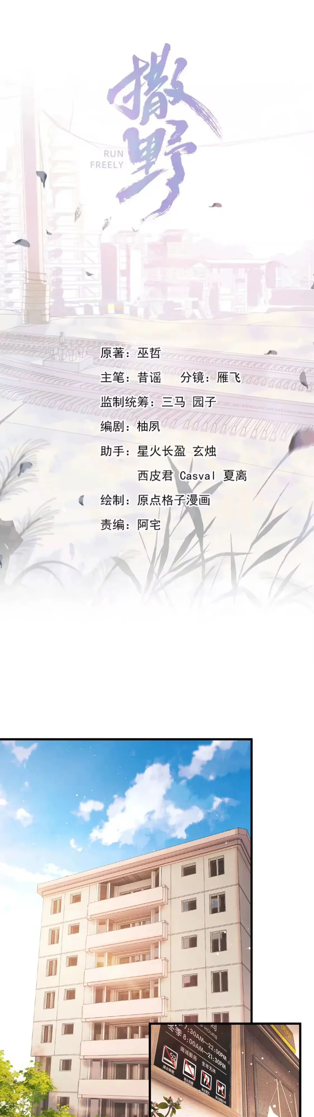Đọc truyện Tát Dã (Ngang Tàng) - Chapter 101