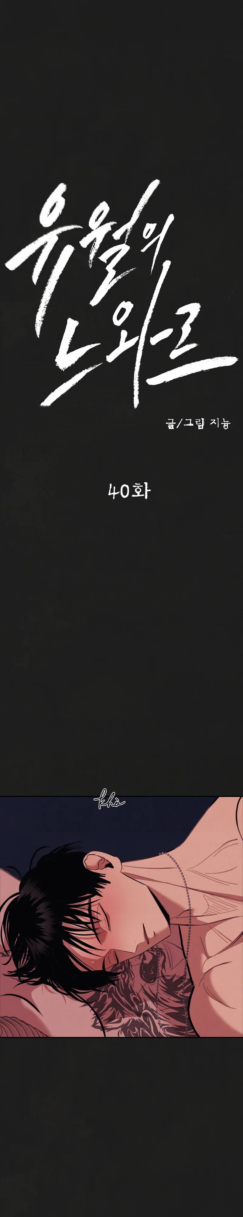 Đọc truyện Noir Tháng Sáu - Chapter 40