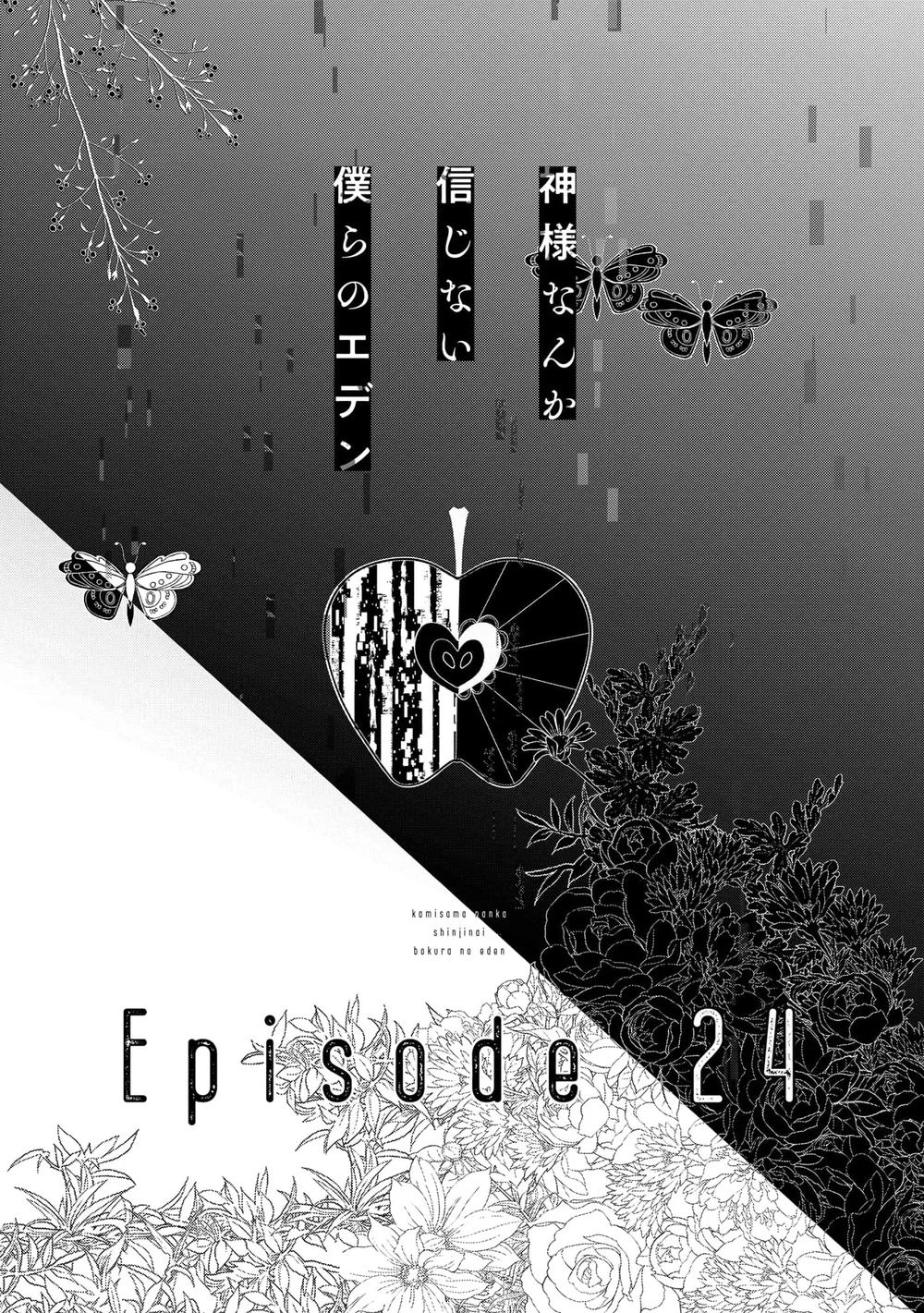 Đọc truyện Eden, Chủ Nghĩa Vô Thần - Chapter 24