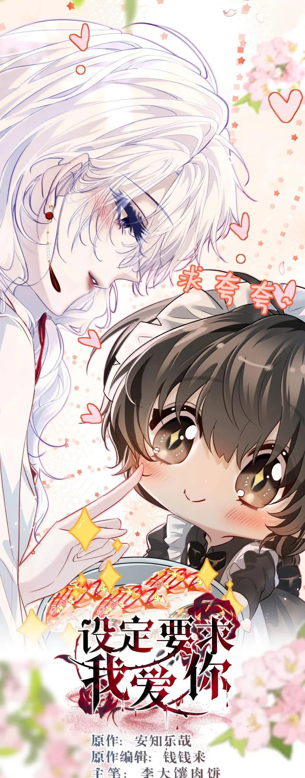 Đọc truyện [GL] Thiết Lập Yêu Cầu Tôi Yêu Em - Chapter 43