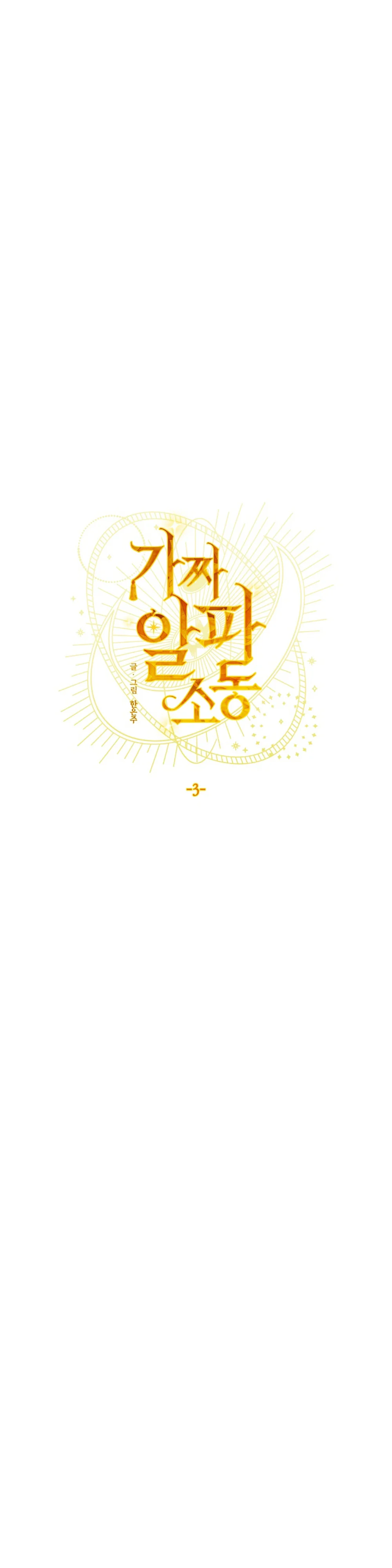 Đọc truyện Tuyển Tập Thế Giới ABO - Chapter 6.3