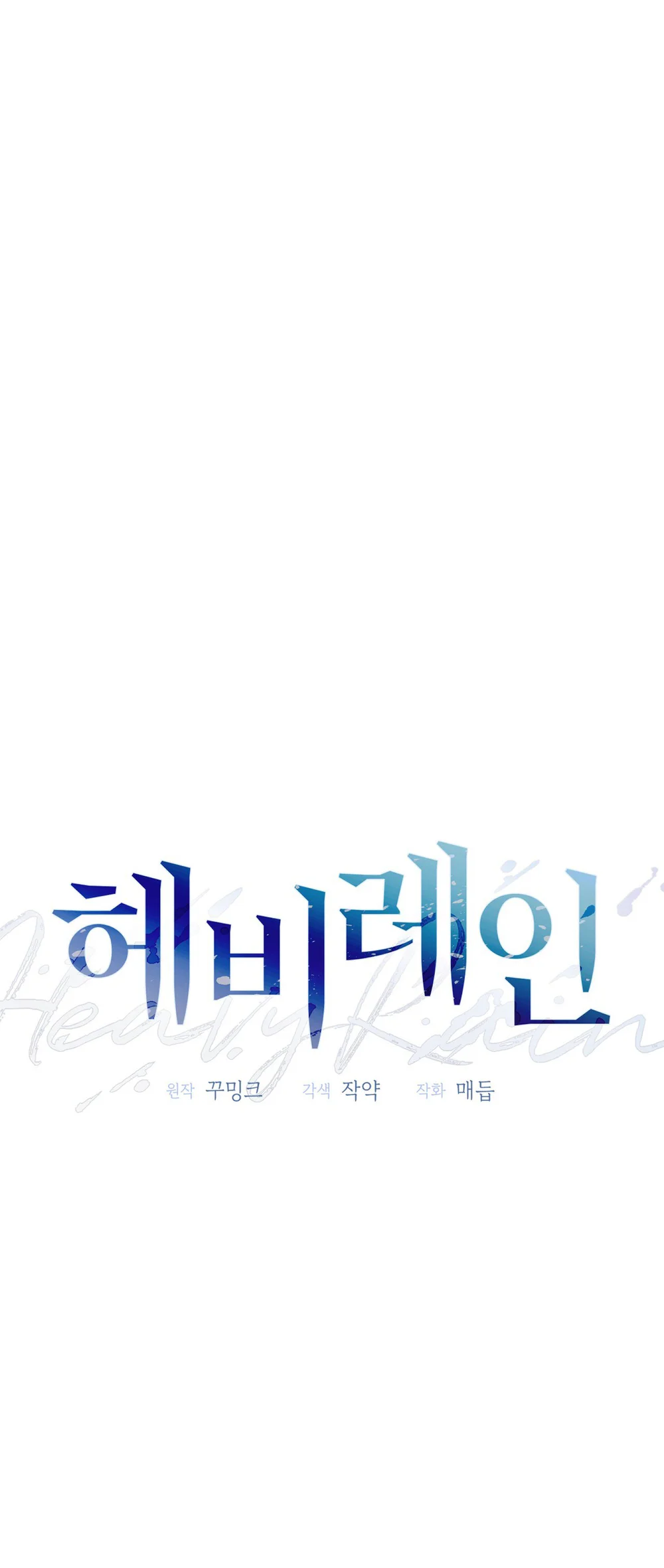 Đọc truyện HEAVY RAIN - Chapter 25