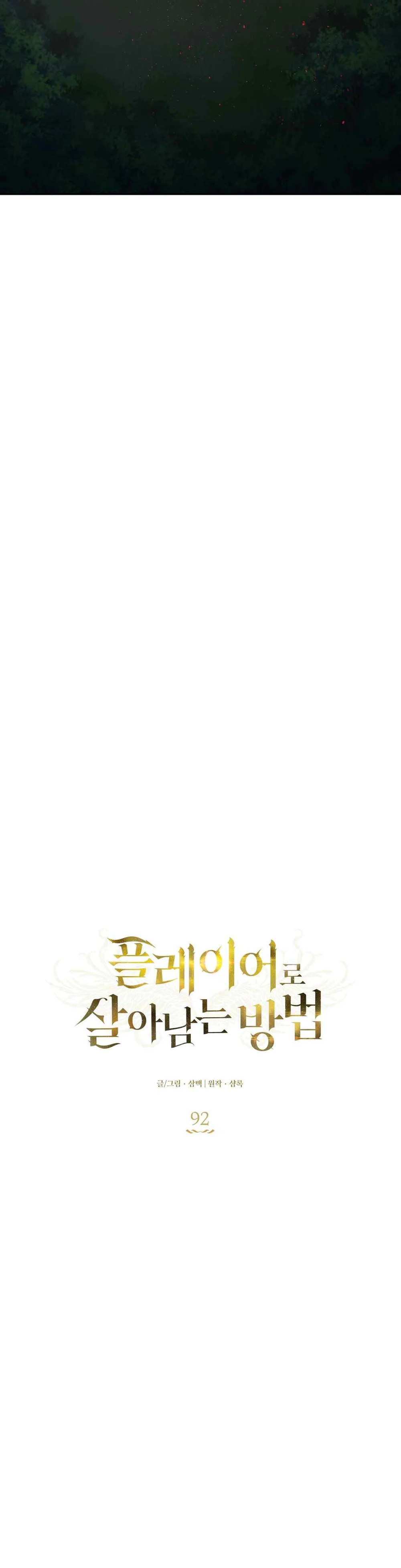 Đọc truyện CÁCH TỒN TẠI NHƯ MỘT NGƯỜI CHƠI - Chapter 92
